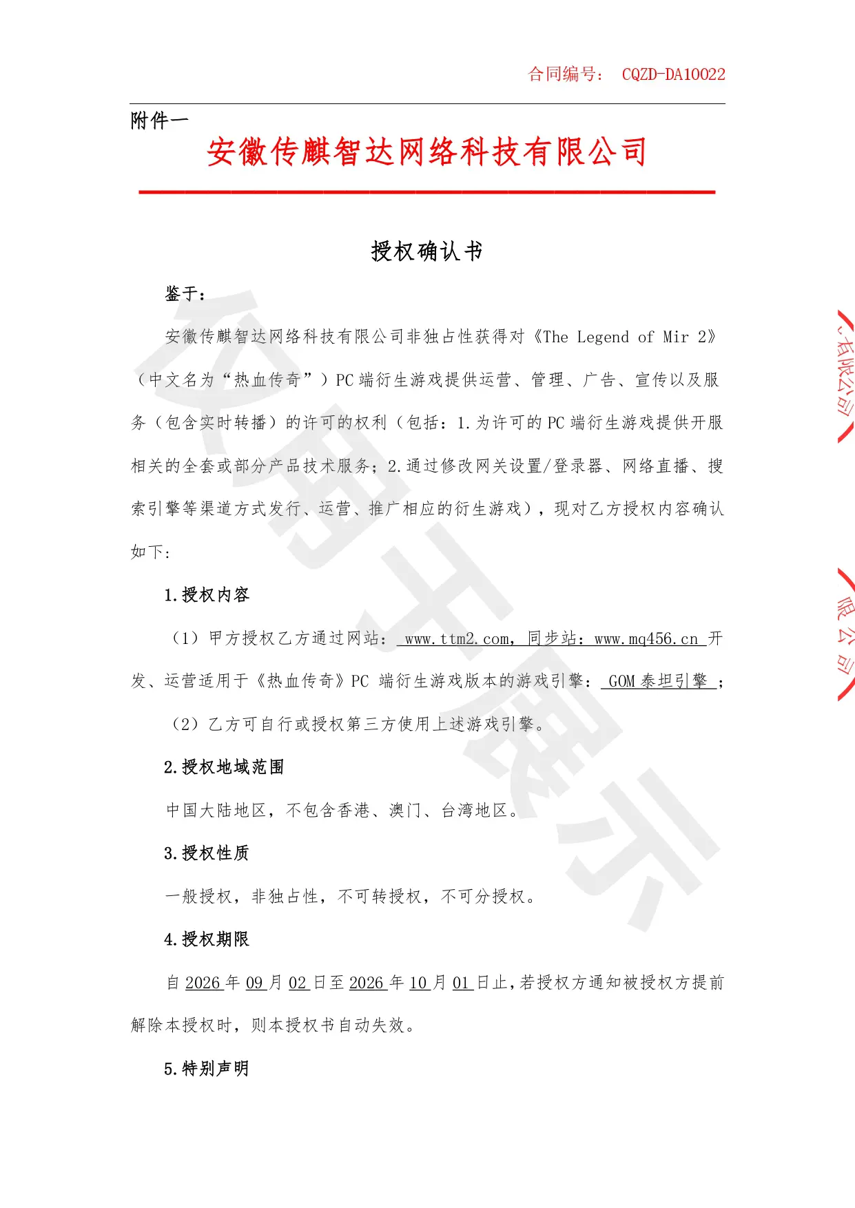 授权书-1