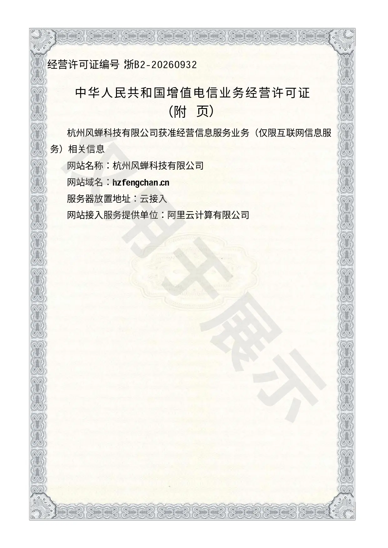 经营许可证--补充附页